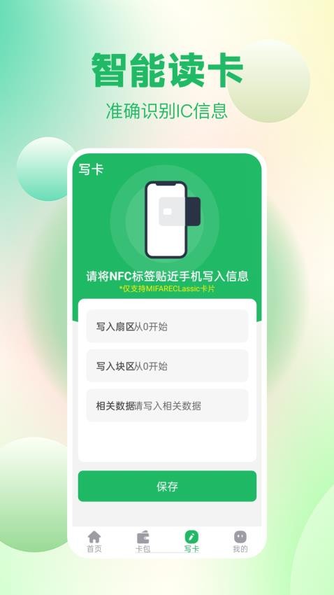 NFC读卡王免费版图4