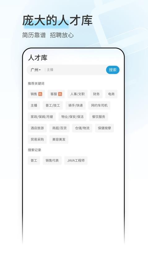 广州直聘官网版图2