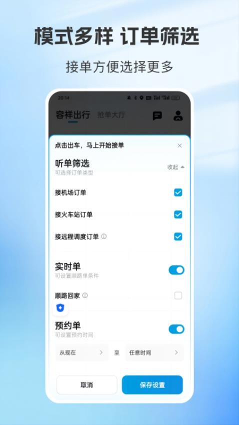 容祥出行司机端免费版图1