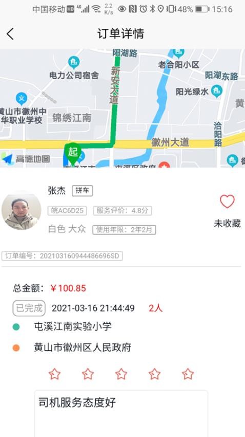 满讯出行官网版图2