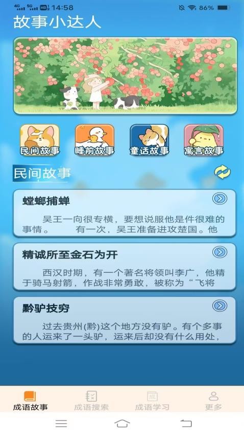 成语小状元官方版图2