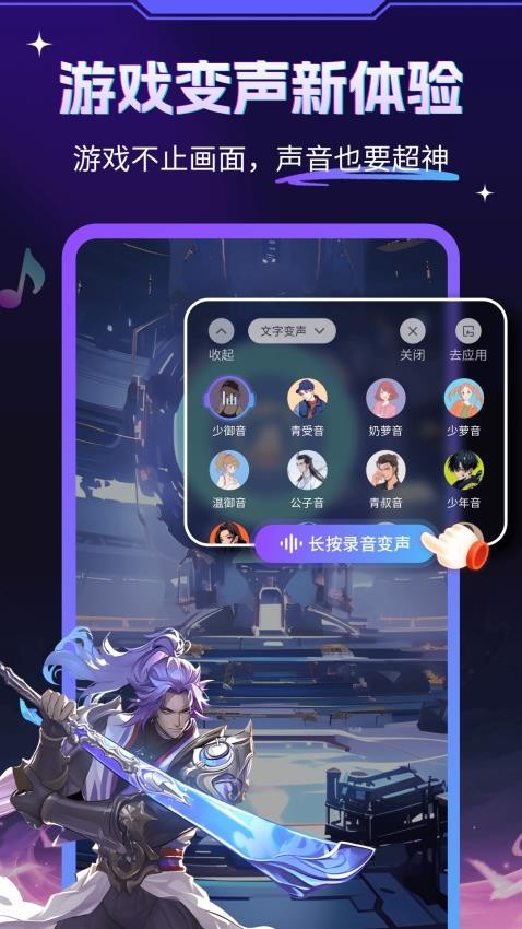 游戏变声器大师免费版图2