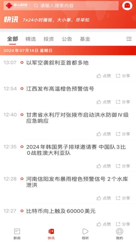 泰山财经app图3