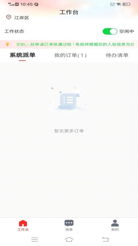 佰味城市厨师端最新版图1