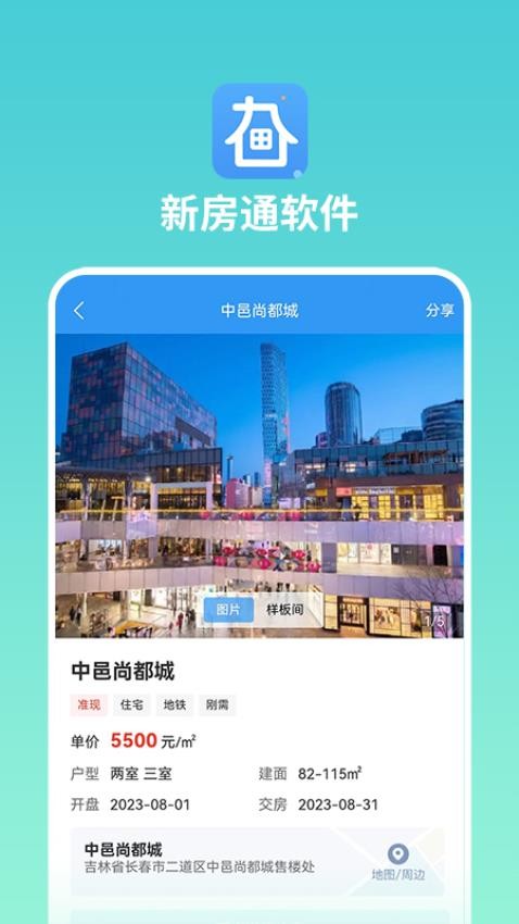 新房通APP最新版图3