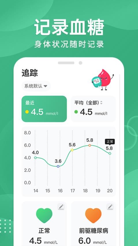 血糖宝app图5