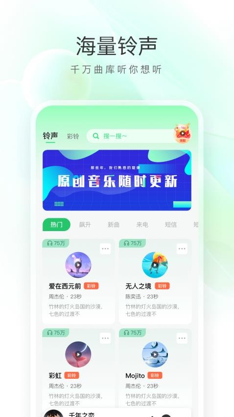 免费彩铃免费版图1