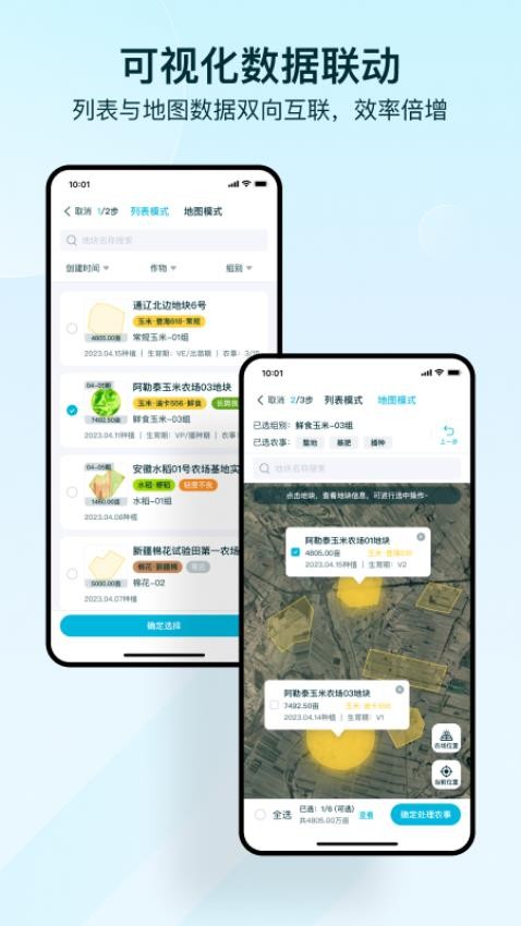 爱耕耘农场版app图1