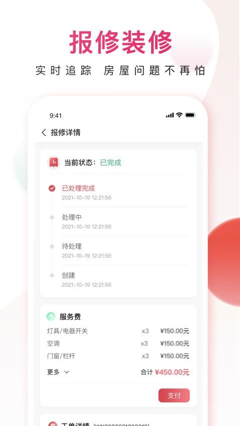 邻里邦app图3