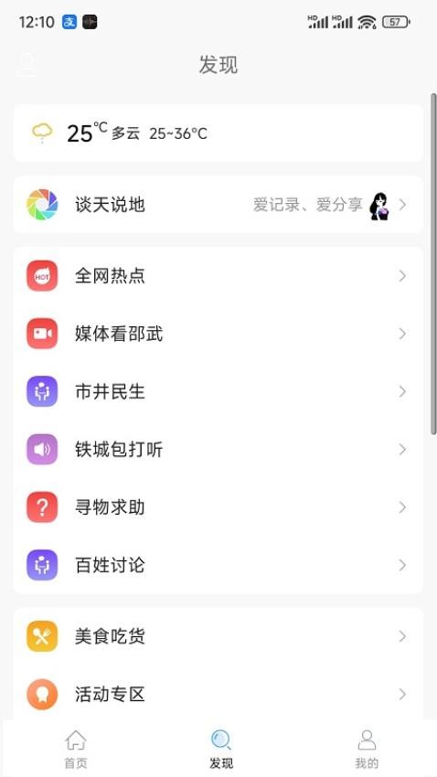 邵武在线APP图1