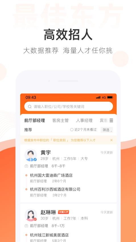 最佳东方app图2