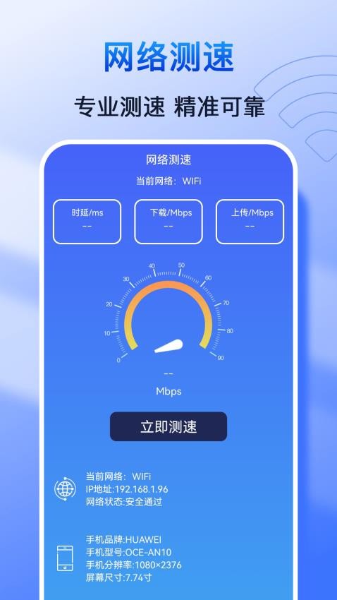 极速WiFi钥匙免费版图3