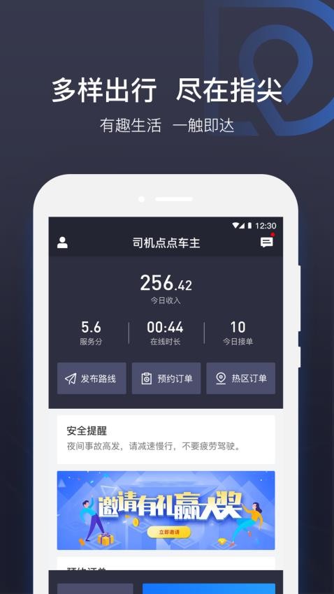 司机点点车主app图4