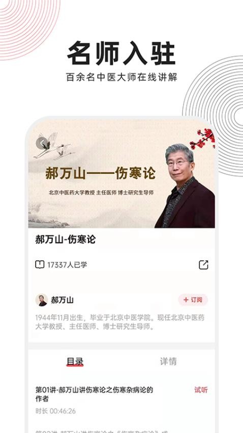 扁鹊中医手机版图4