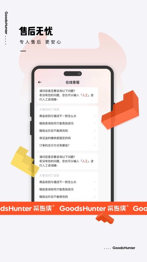 采货侠app图2