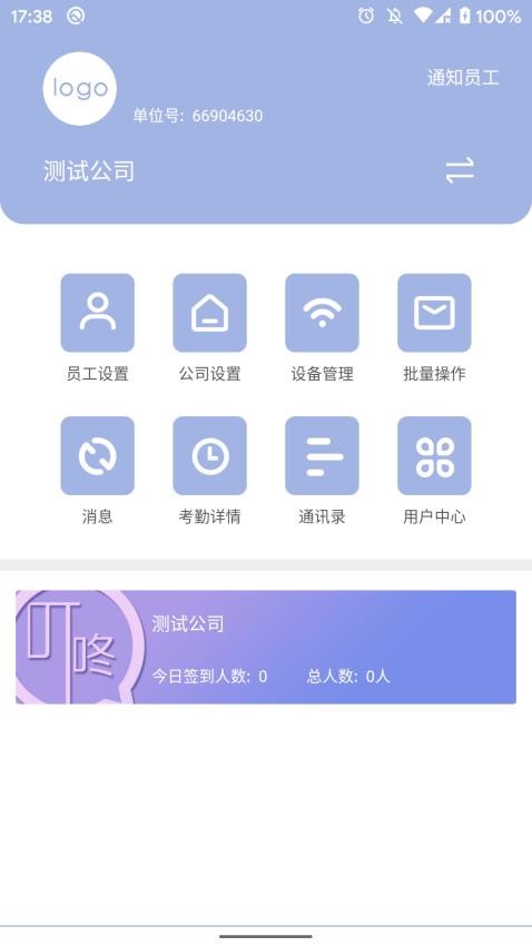 叮咚签到管理版最新版图4