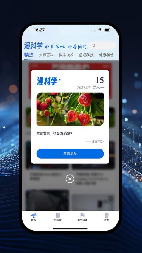 漫科学官网版图3