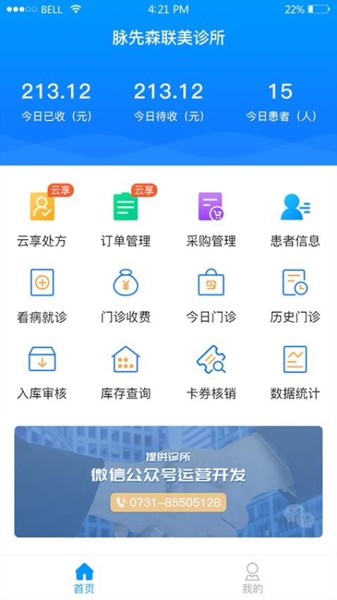 思众医疗云最新版图3