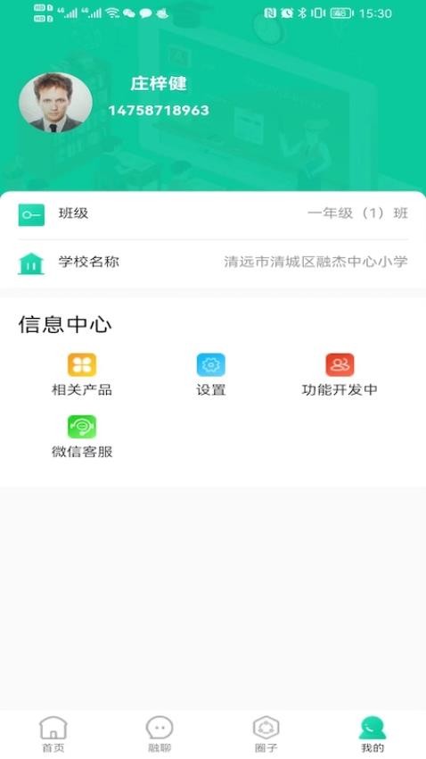 融杰智慧校园app图3