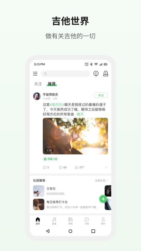 吉他世界官网版图4