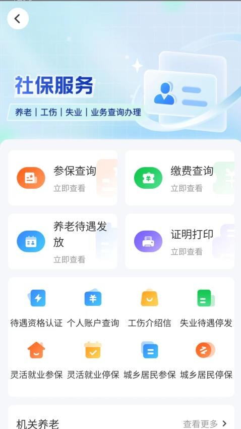 智慧人社官方版图3