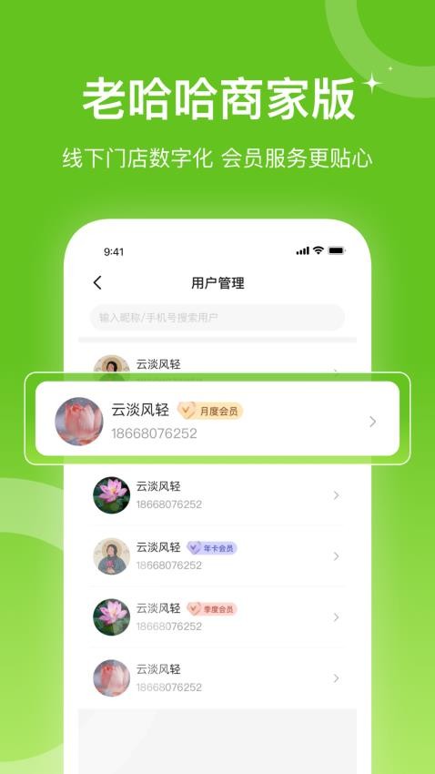 老哈哈商家版官方版图4