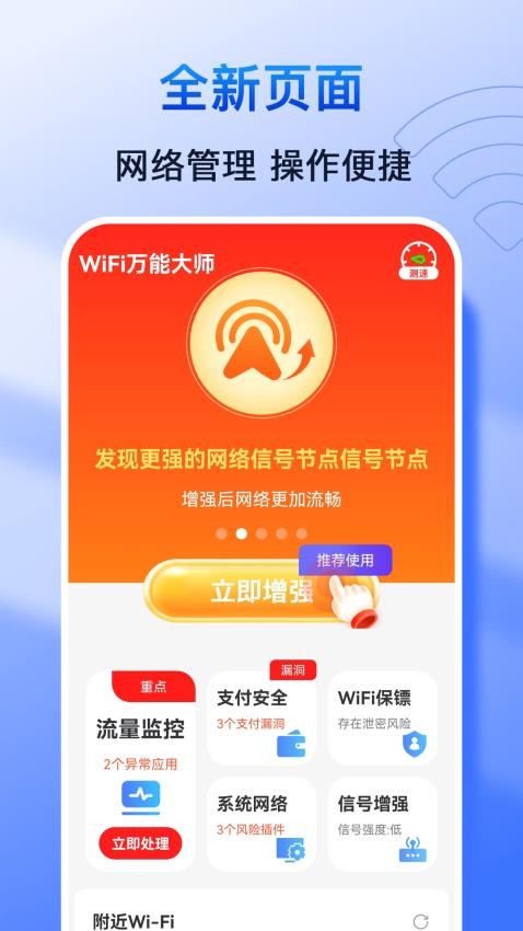 极速WiFi钥匙免费版图1