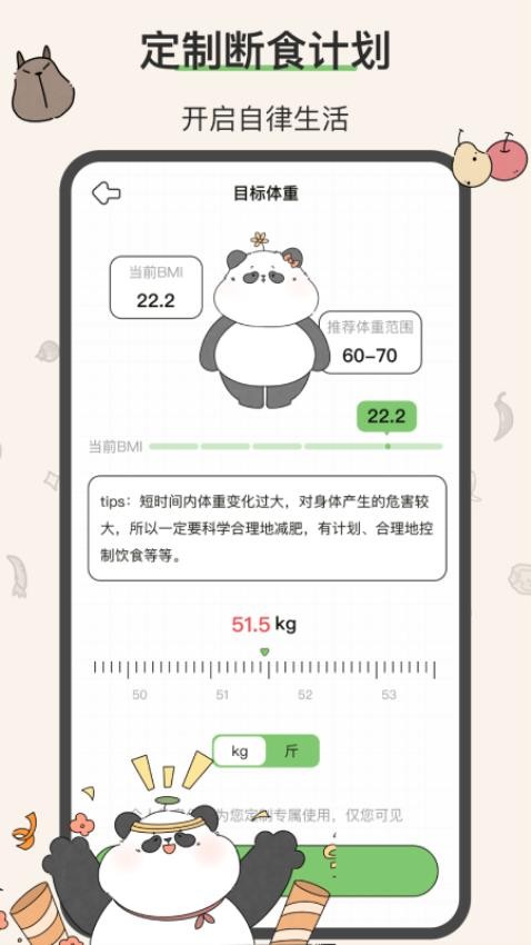 想瘦Life官方版图5