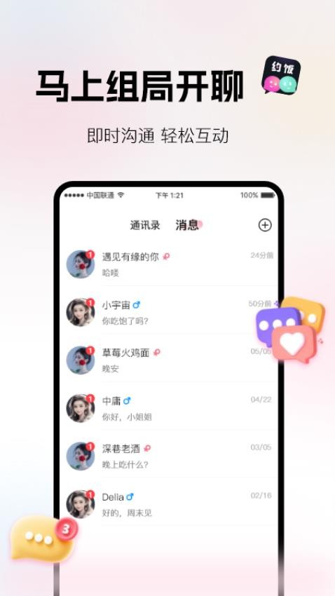 约饭官网版图4