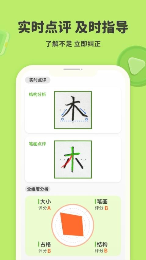 练字棒棒官网版图1