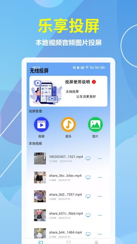 乐享投屏安卓版图1