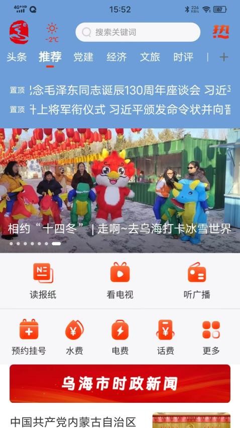 乌海融媒app图4