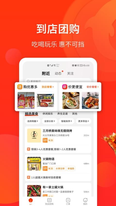 生活Plus官方版图5