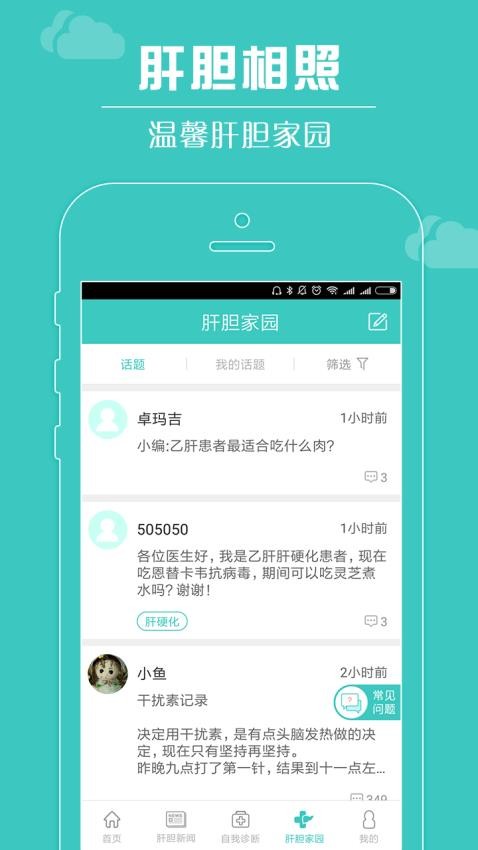 肝胆相照官网版图5