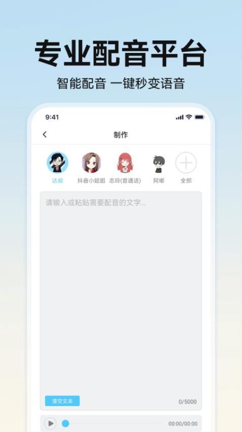 掌上配音免费版图4