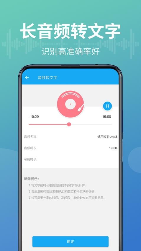 语音转换文字器免费版图4