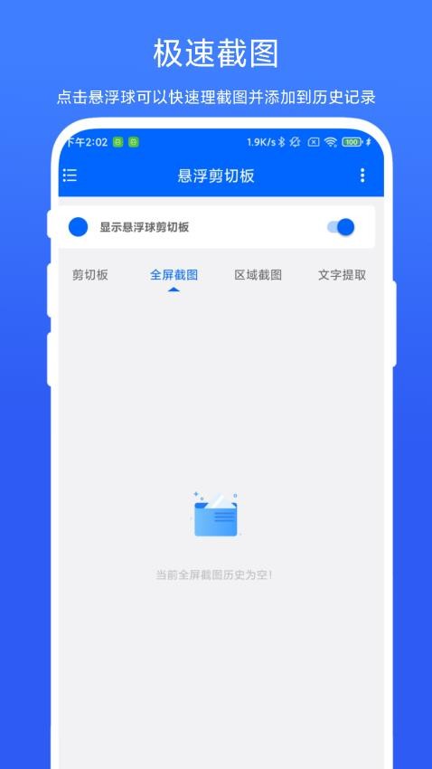 悬浮剪切板专业版图3