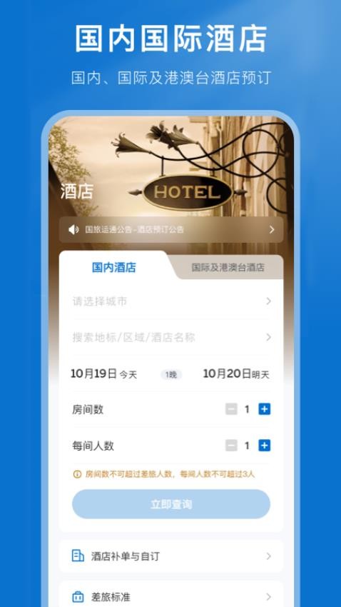 国旅运通app图2