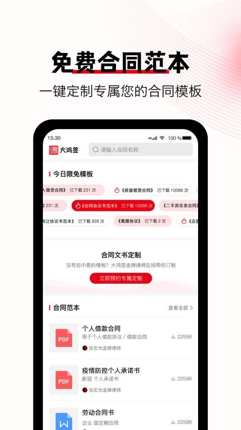 大鸿签官网版图4