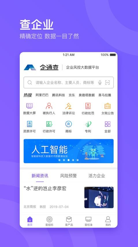 企通查官网版图3