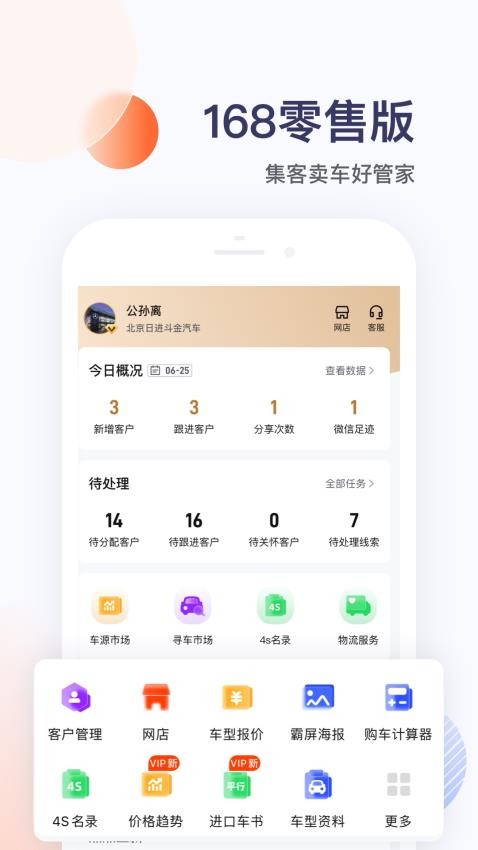 卖车管家官网版图1