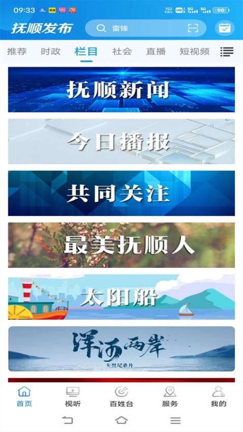 抚顺发布客户端图1