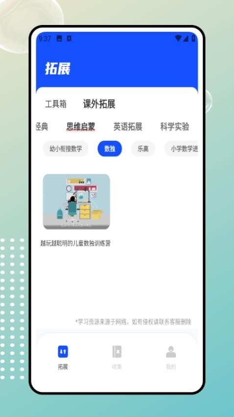 云教育课堂app图3