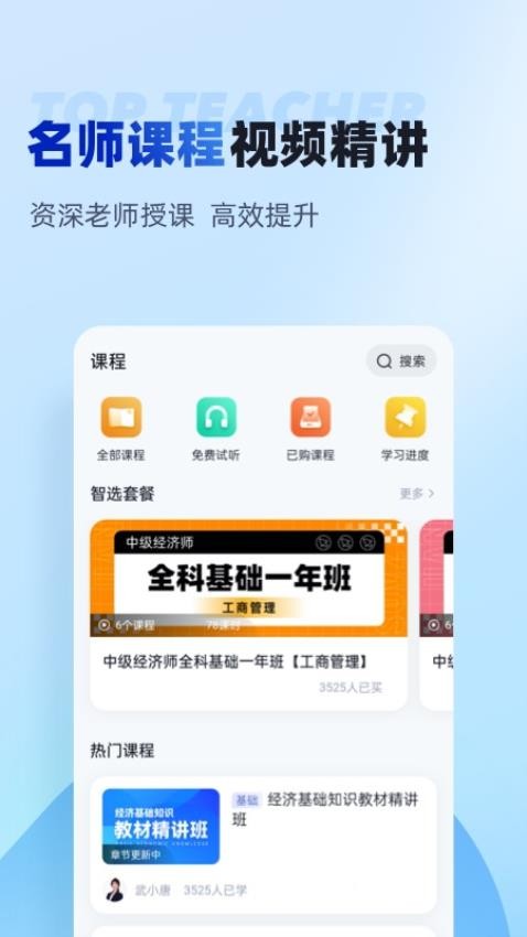 中级经济师考试聚题库安卓版图2