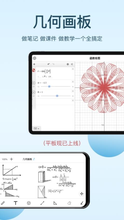 几何画板手机版图4