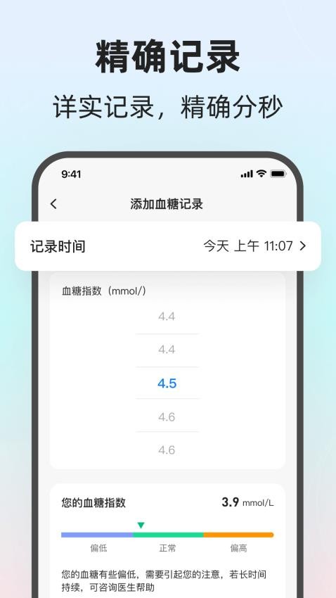 健康血糖仪手机版图3