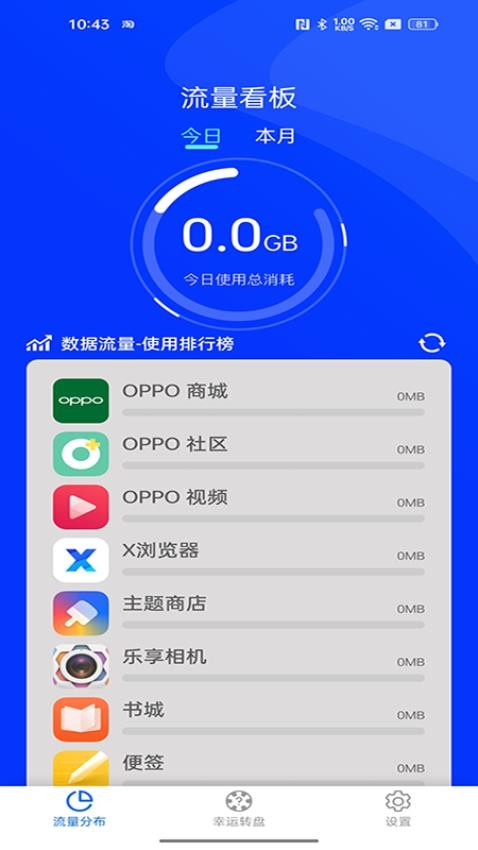 测测流量手机版图1