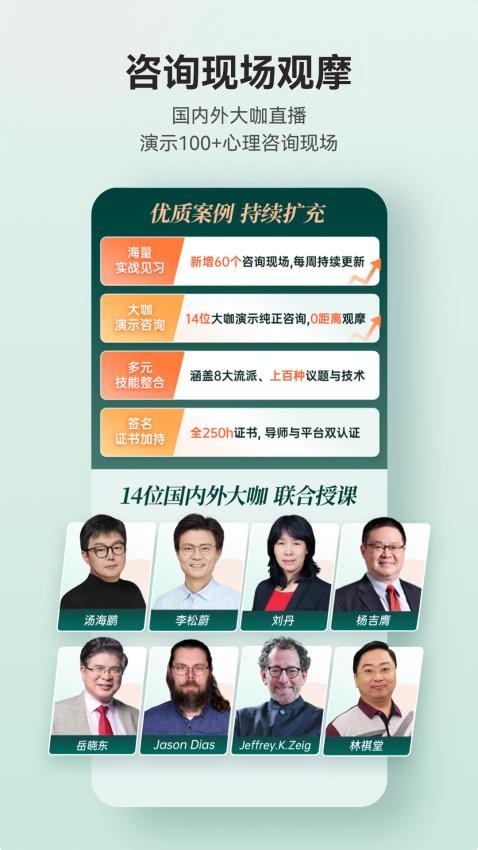 咨询师之家官网版图4