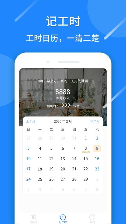 记工时免费版图2