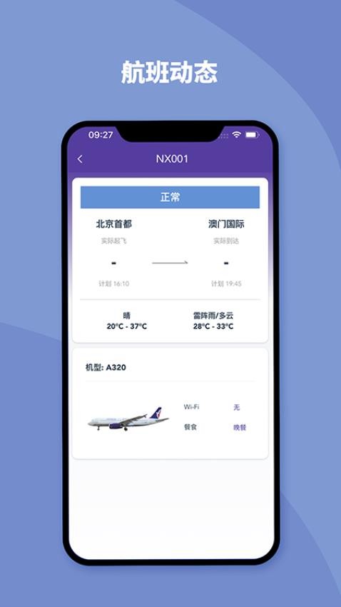 澳门航空官网版图3